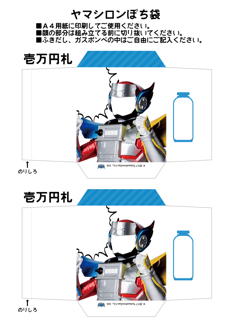 ポチ袋の図面をフリー素材として公開していますよ ａ４用紙へ印刷してご使用下さいね また来年ご活用下さい 壱万円の型紙 Yama 01 17 佐賀市 企業 団体 ヤマシロン